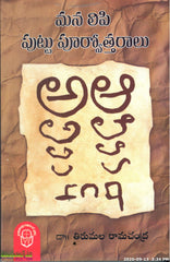 Mana Lipi Puttu Purvottharalu