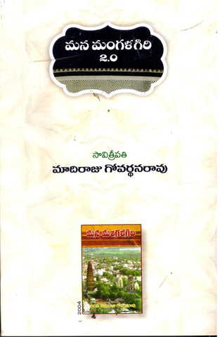 Mana Mangalagiri 2.0