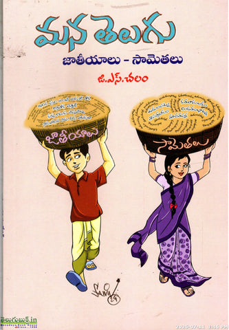 Mana Telugu Jaateeyalu-Samethalu