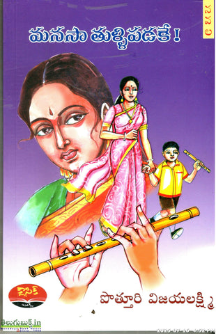 Manasa Thullipadake