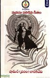 Manasu Palikina Geetham - Telugu Stories -TeluguBooks.in (Navodaya Book House)