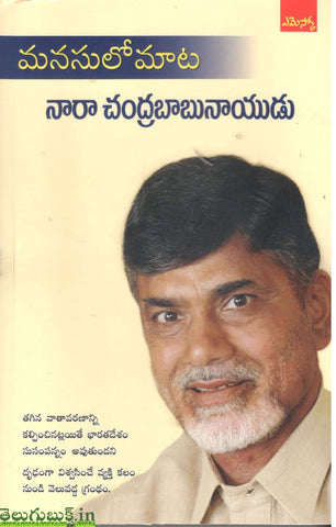 Manasulomaata-Naara Chandrababunayudu