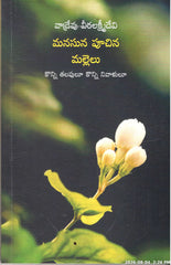 Manasuna Puchina Mallelu-Konni Talapulu Konni Nivalulu