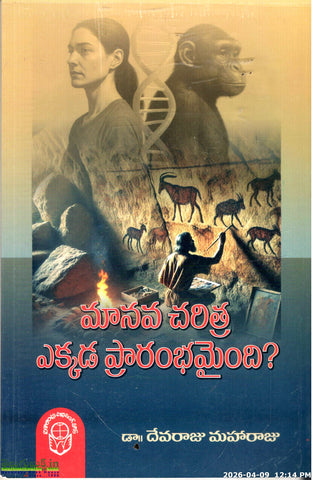 Manava Charitra Ekkada Prarambhamaindi