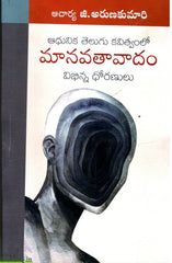 Adhunika Telugu Kavitvamlo Manavathavaadam Vibhinna Dhoranalu