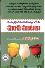Mana Pracheena Sahityamloni Manchi Maatalu