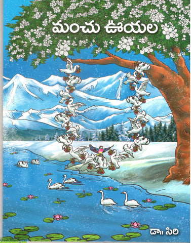 Manchu Ooyala