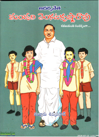 Adarshanetha Mandali Venkatakrishnarao