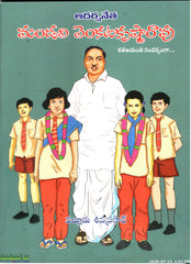 Adarshanetha Mandali Venkatakrishnarao
