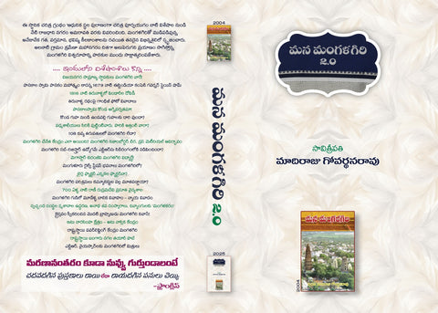 Mana Mangalagiri 2.0