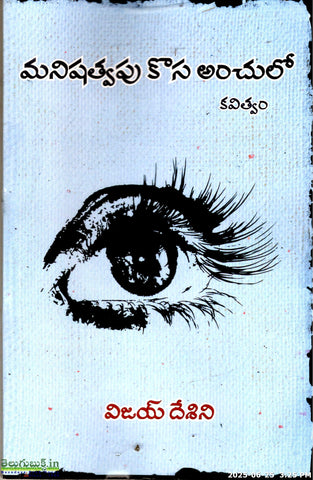 Manishatvapu Kosa Anchulo