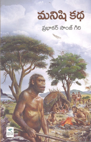 Manishi Katha
