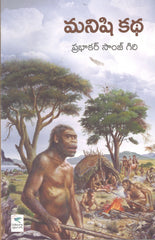 Manishi Katha