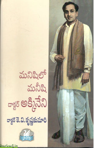 Manishilo Manishi Dr.Akkineni