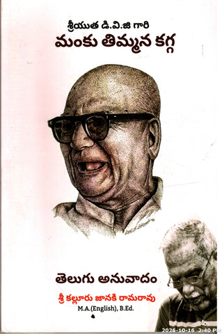 Sriyutha D.V.G.Gaari Manku Thimmana Kagga-Set 1 & 2
