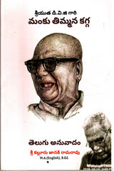 Sriyutha D.V.G.Gaari Manku Thimmana Kagga-Set 1 & 2