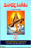 Manodharma Sangeetham - Telugu Music Books -TeluguBooks.in (Navodaya Book House)