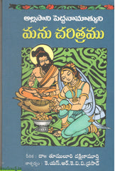 Manu Charitramu