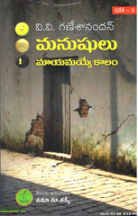 Manushulu Maayamayye Kaalam