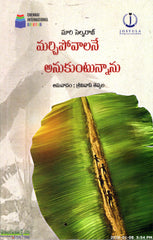 Marchipovalane Anukuntunnanu