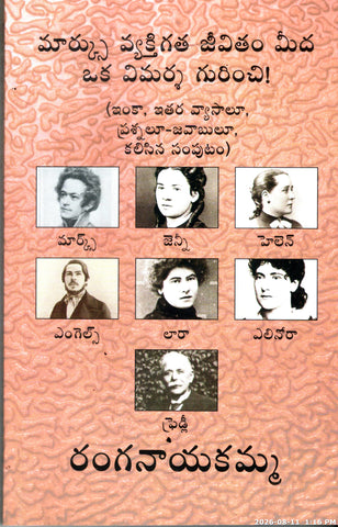 Marks Vyakthigatha Jeevitham Meeda Oka Vimarsha Gurinchi