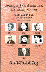Marks Vyakthigatha Jeevitham Meeda Oka Vimarsha Gurinchi