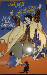 Marktwain Vichitravyakthi