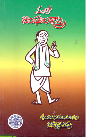 Maro Janghala Sastry