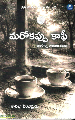 Marokappu Coffee-Marikonni Anuvaada Kathalu