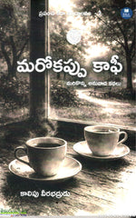 Marokappu Coffee-Marikonni Anuvaada Kathalu