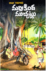 Marrikinda Mucchatlu