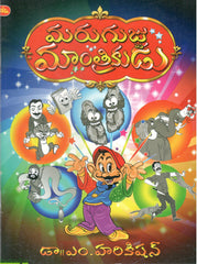 Marugujja Manthrikudu
