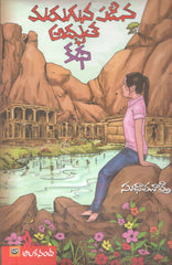 Maruguna Padina Adbhutha Katha