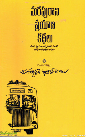 Marapurani Prayana Kathalu