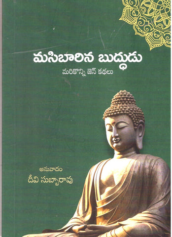 Masibaarina Buddhudu -Marikonni Zen Kathalu