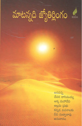 Maatannadi Jyothirlingam