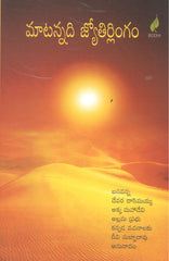 Maatannadi Jyothirlingam