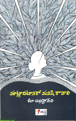 Matladataniko Manishi Kaavali