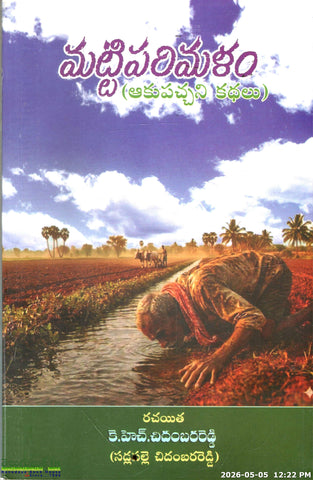 Matti Parimalam(Akupacchani Kathalu)