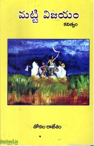 Matti Vijayam-Kavitvam