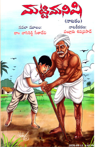 Matti Manishi(Naatakam)
