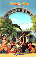 Maavayya Kathalu