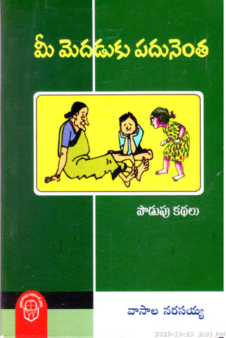 Mee Medhaduku Padunentha