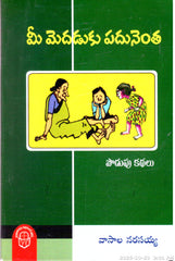 Mee Medhaduku Padunentha