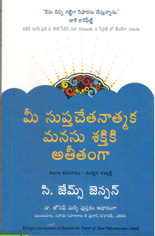 Mee Supthachethanathmaka Manasu Shaktiki Atheethanga
