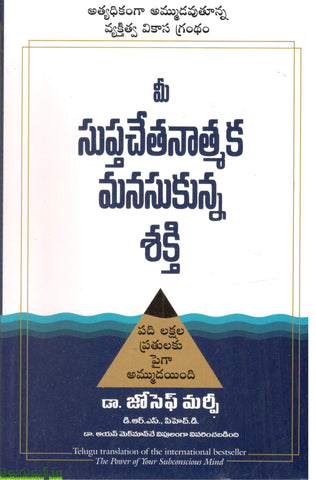 Mee Supthachethanathmaka Manasukunna Shakthi