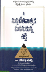 Mee Supthachethanathmaka Manasukunna Shakthi