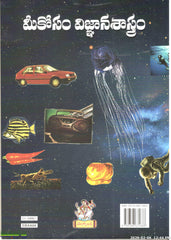 Meekosam Vignanasastram