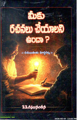 Meeku Rachanalu Cheyalani Unda