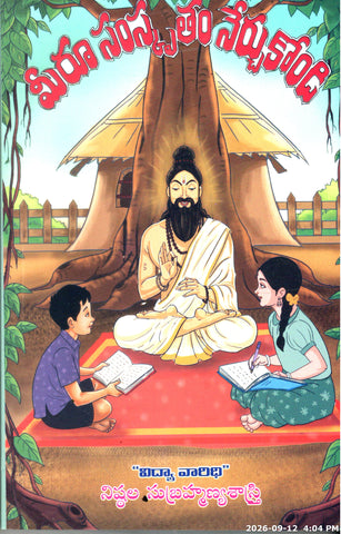 Meeru Samskrutham Nerchukondi